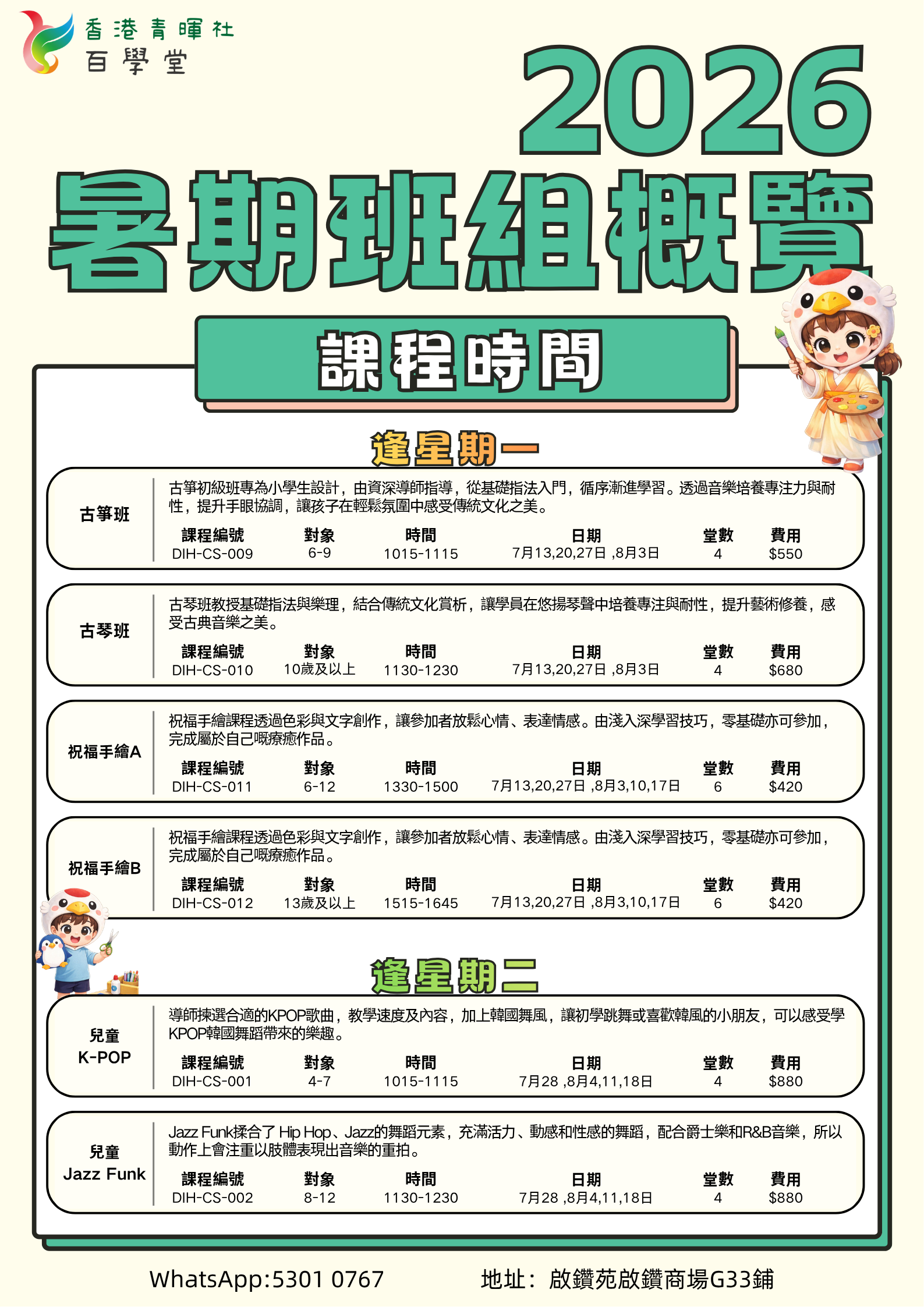 2026暑期班組概覽1.png