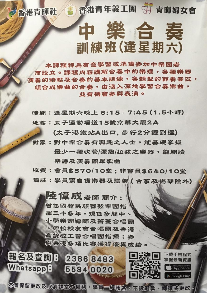 中樂班poster.png