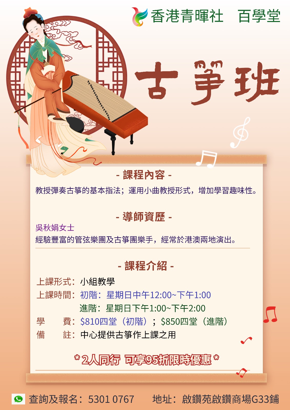 古箏班.jpg