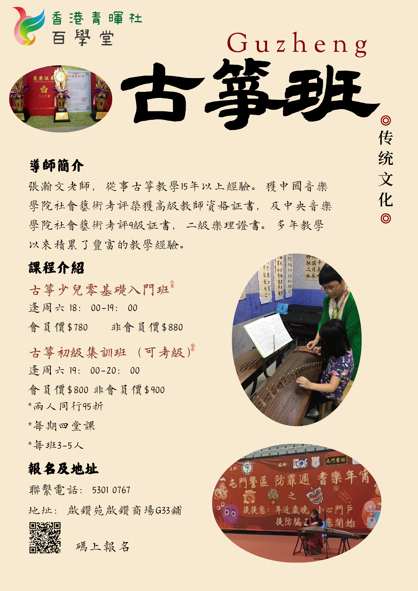 古箏班張瀚文.png