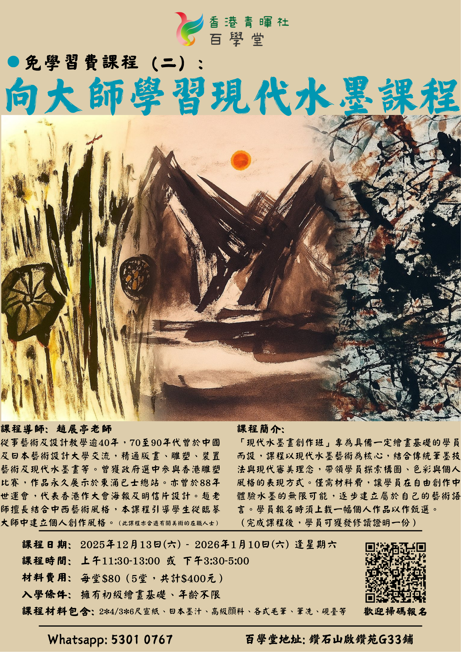 向大師學習水墨畫班（第四版）2.png