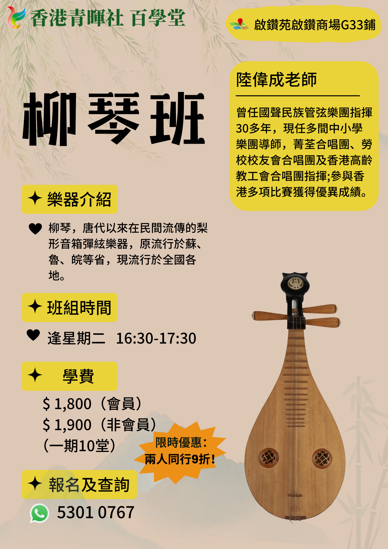 柳琴班.png