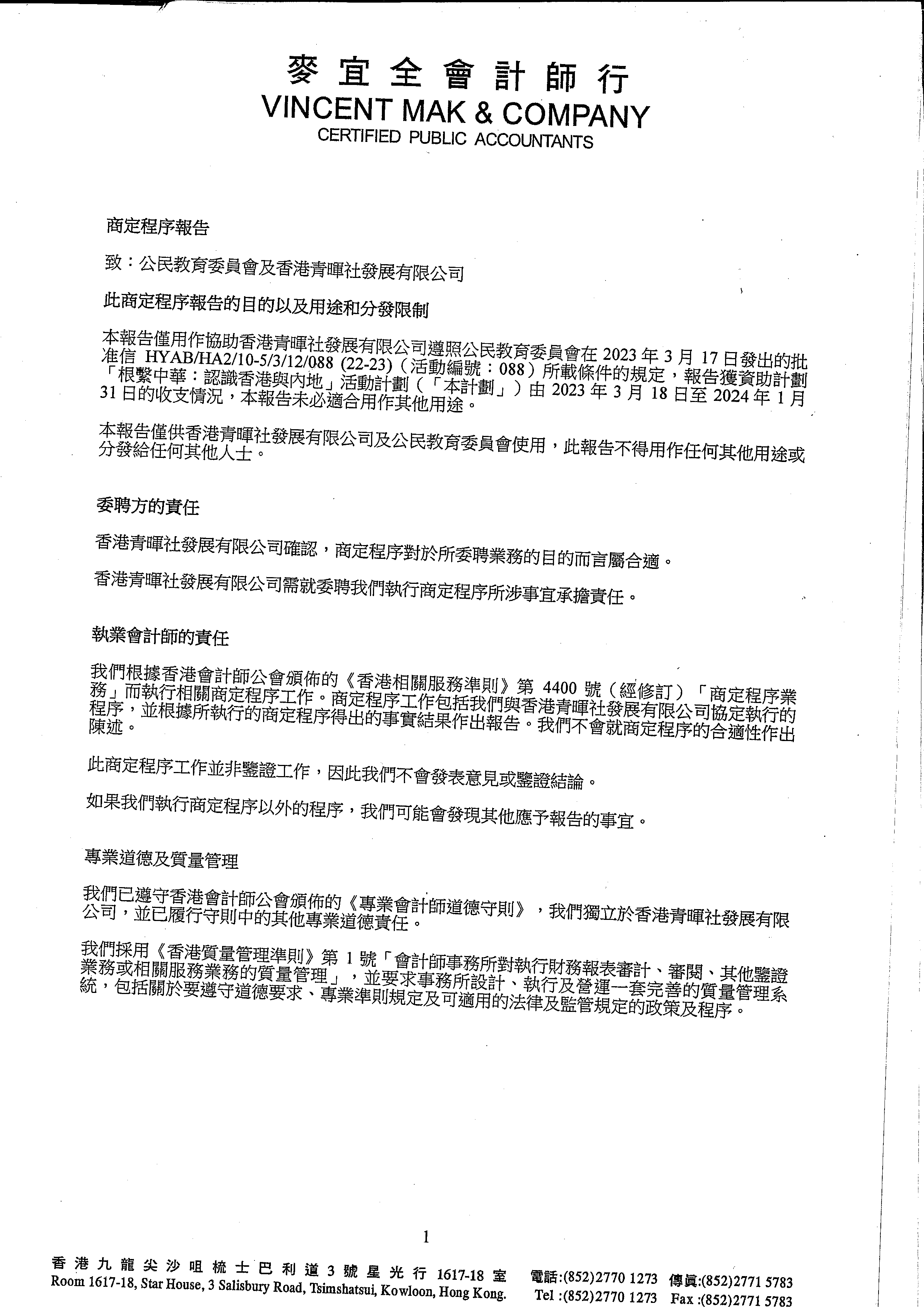核數報告_page-0002.jpg