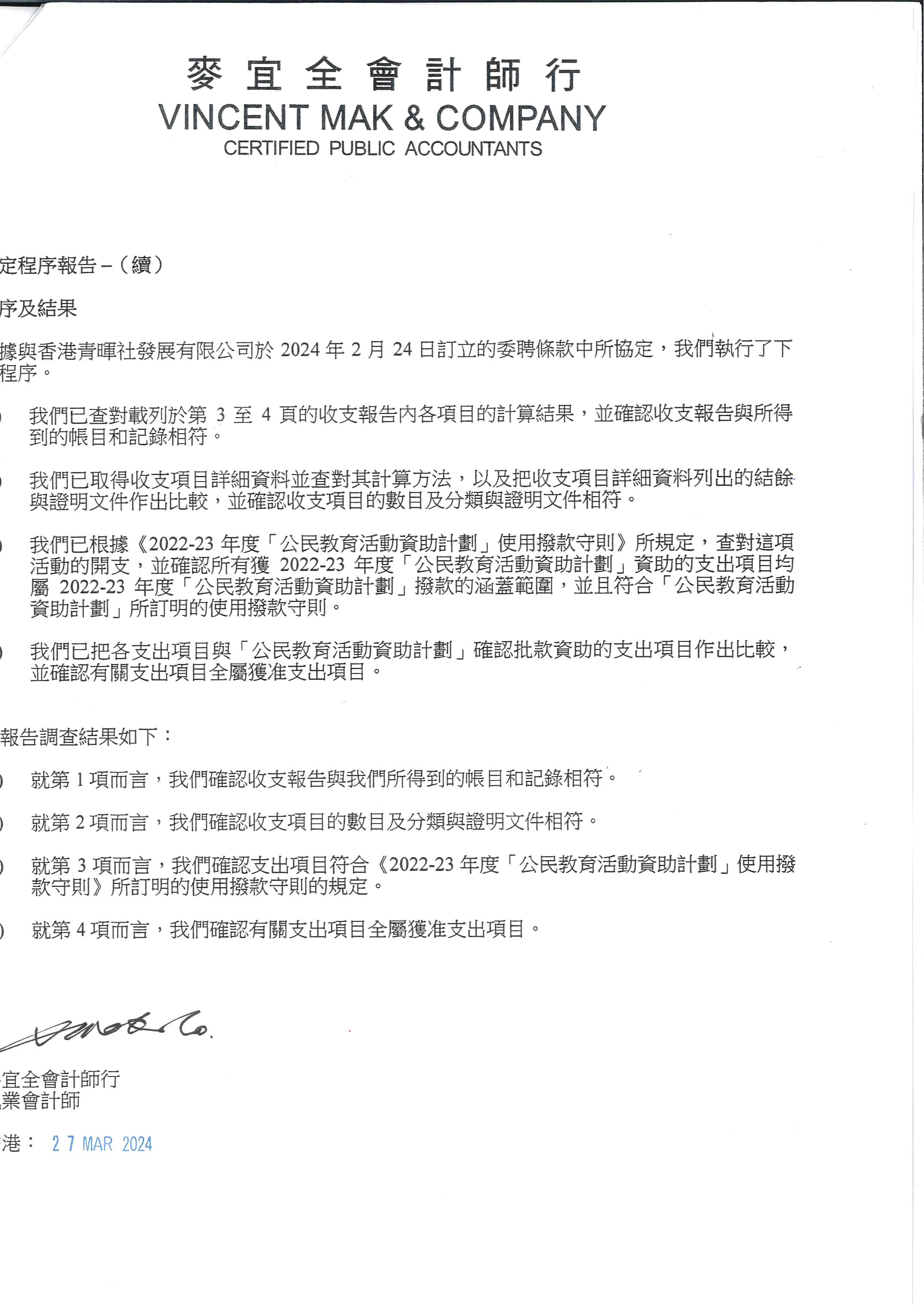核數報告_page-0003.jpg