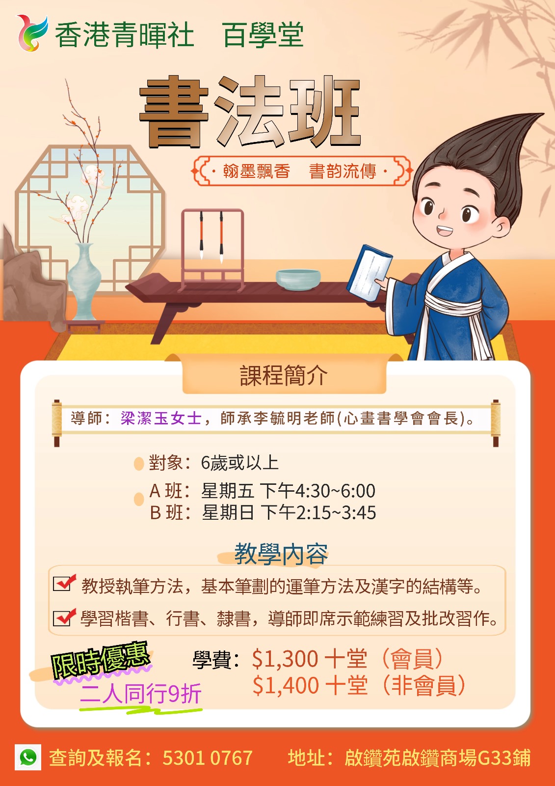 百學堂書法班.jpg