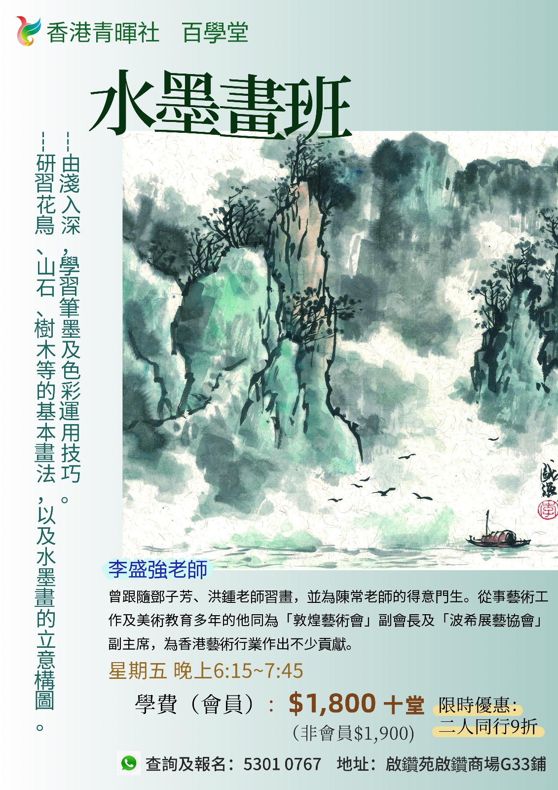 百學堂水墨畫班.jpg