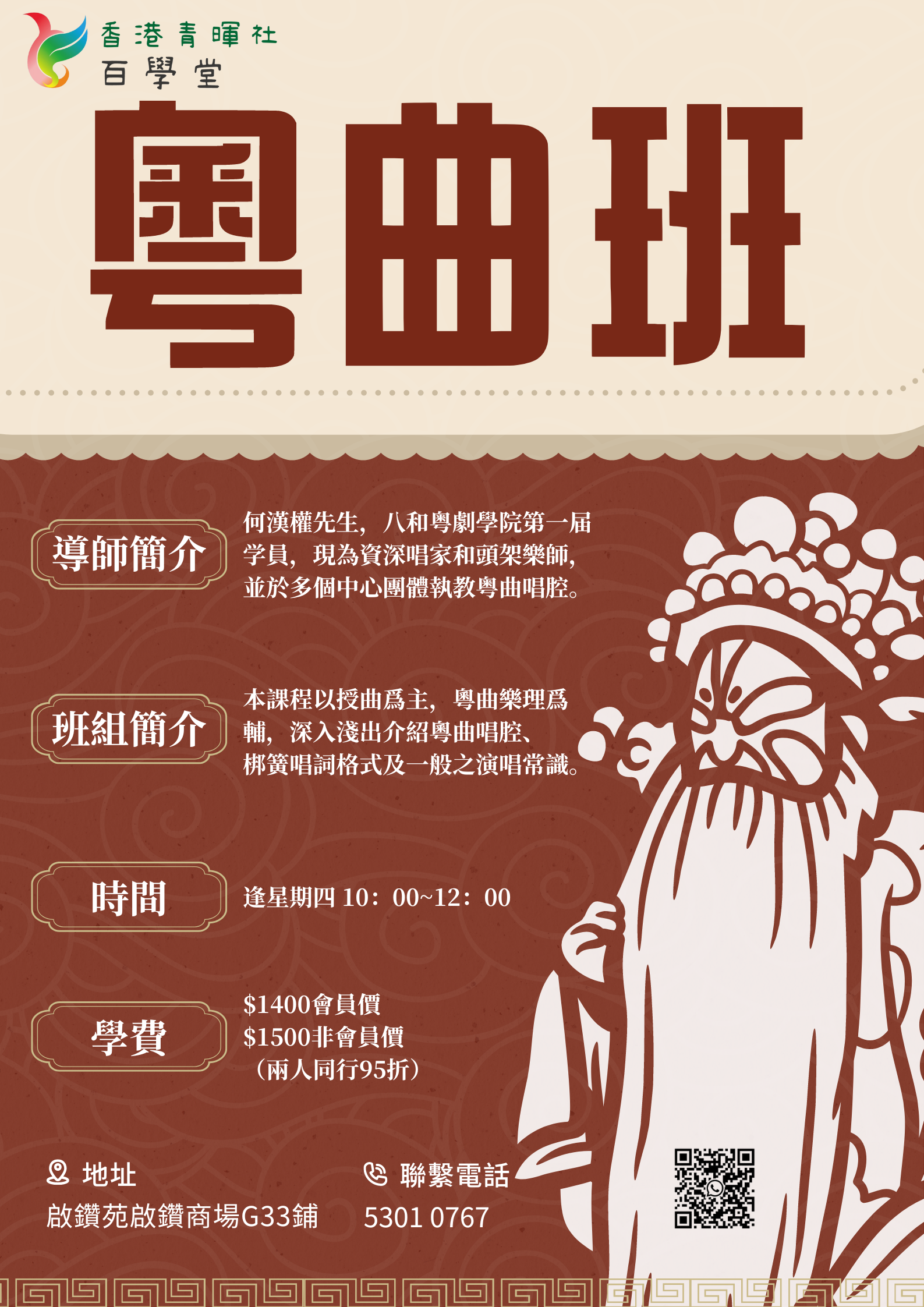 粵曲班.png