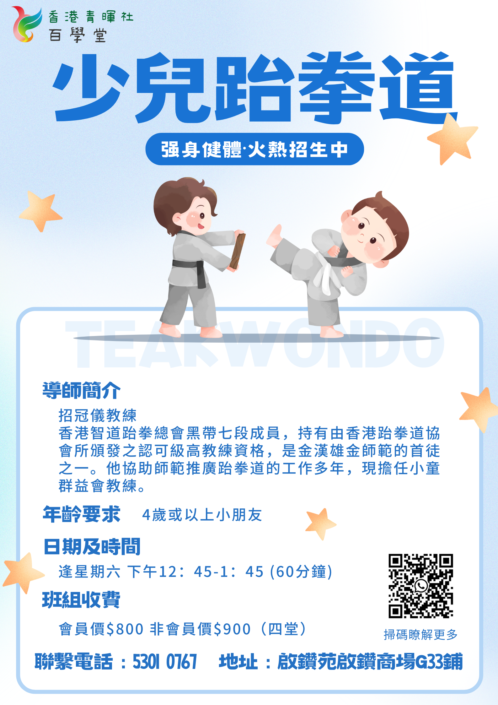 跆拳道.png